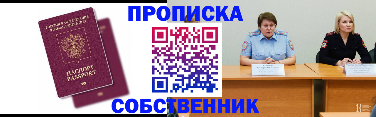 временная регистрация купить в Вуктыле