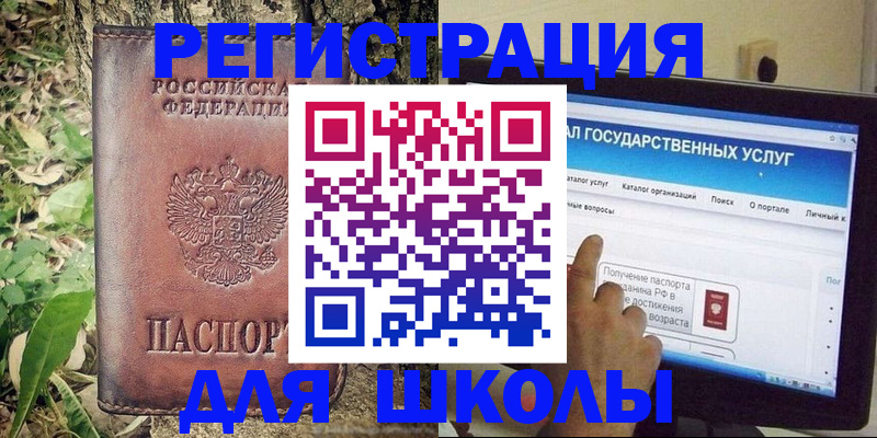 прописка для школы в Вуктыле