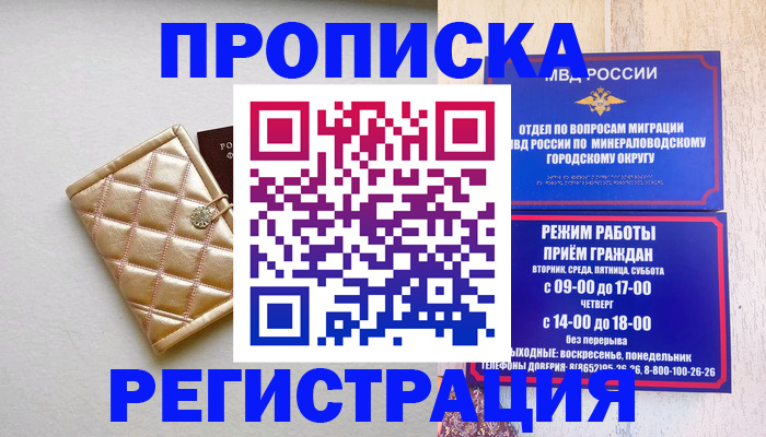 прописка от собственника в Вуктыле